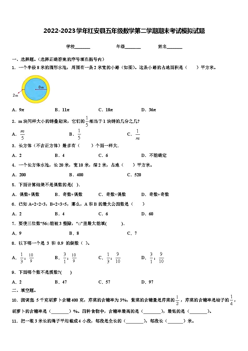 2022-2023学年红安县五年级数学第二学期期末考试模拟试题含解析第1页