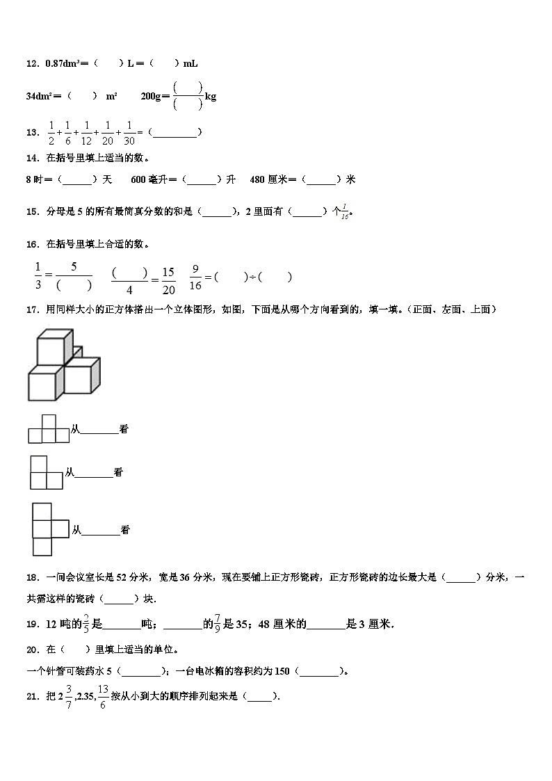 2022-2023学年红安县五年级数学第二学期期末考试模拟试题含解析第2页