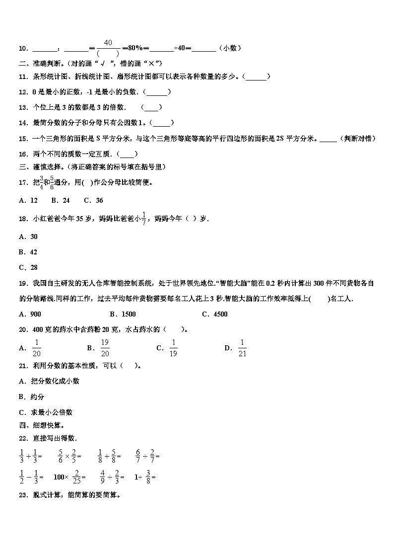 2022-2023学年红河哈尼族彝族自治州个旧市数学五年级第二学期期末达标测试试题含解析02