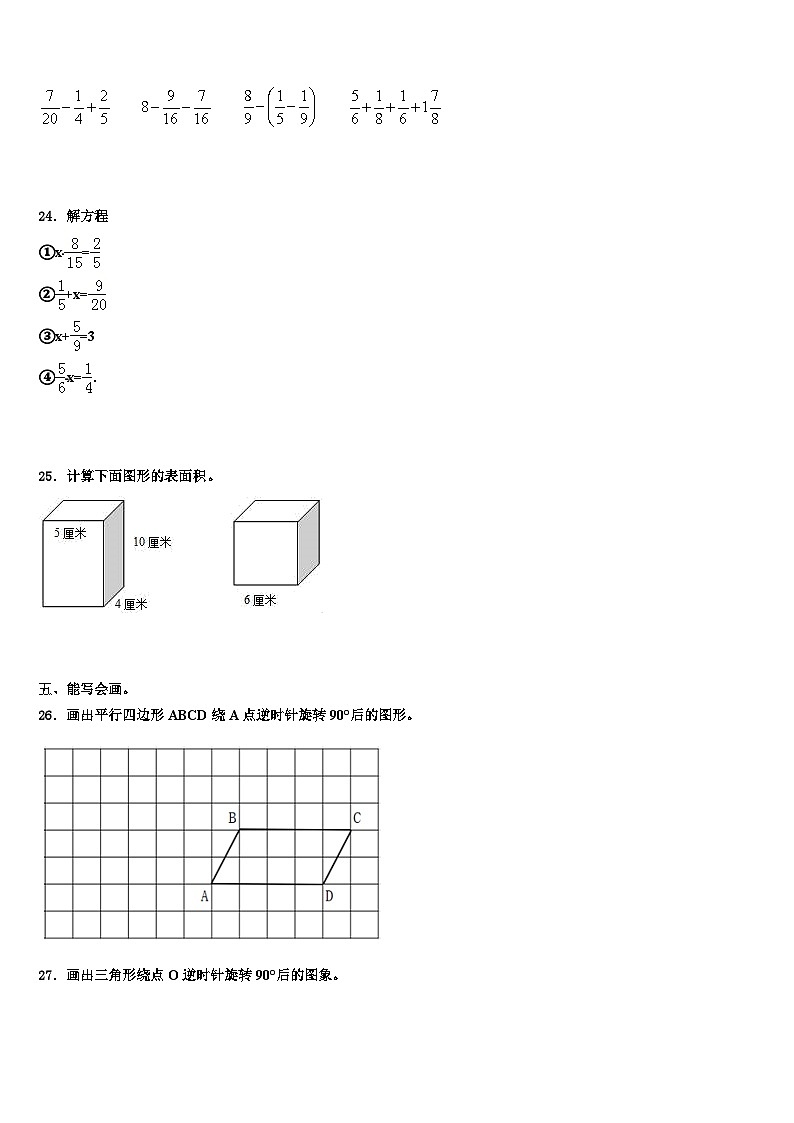2022-2023学年红河哈尼族彝族自治州个旧市数学五年级第二学期期末达标测试试题含解析03