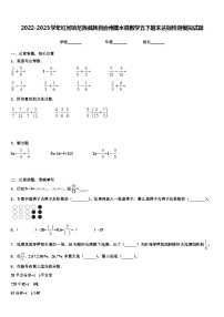 2022-2023学年红河哈尼族彝族自治州建水县数学五下期末达标检测模拟试题含解析