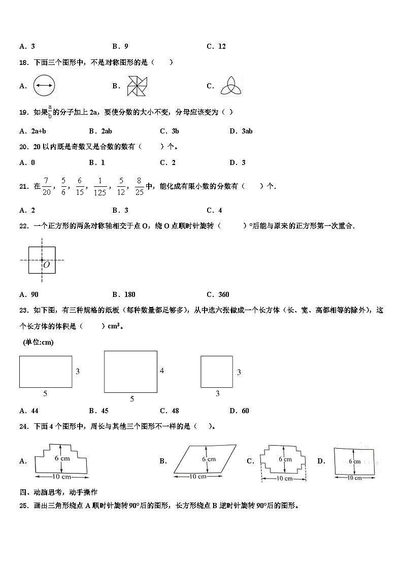 2022-2023学年红河哈尼族彝族自治州建水县数学五下期末达标检测模拟试题含解析03