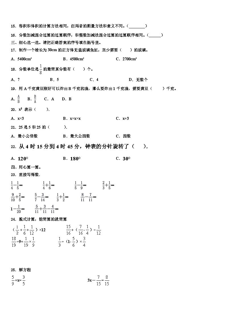 2022-2023学年红河哈尼族彝族自治州开远市数学五年级第二学期期末教学质量检测试题含解析02