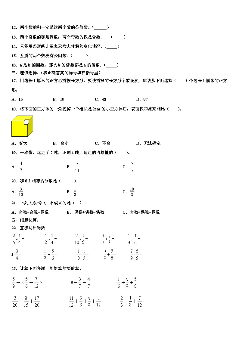 2022-2023学年红河哈尼族彝族自治州泸西县五年级数学第二学期期末联考试题含解析02