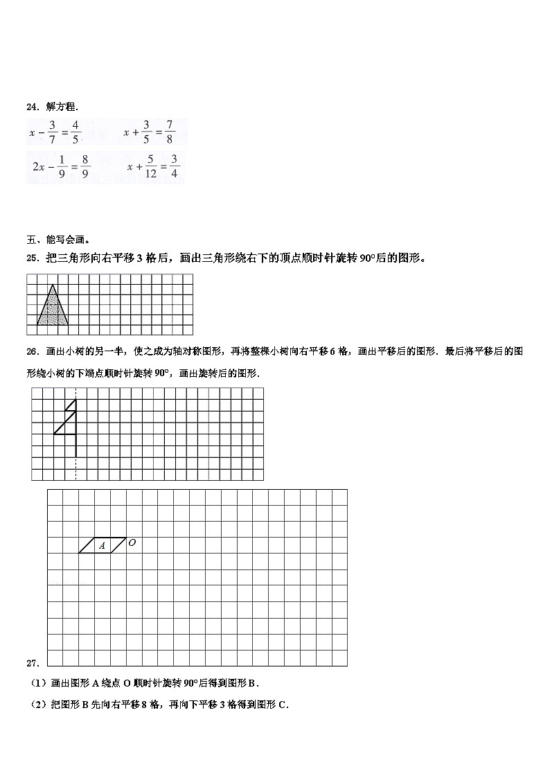 2022-2023学年红河哈尼族彝族自治州泸西县五年级数学第二学期期末联考试题含解析03