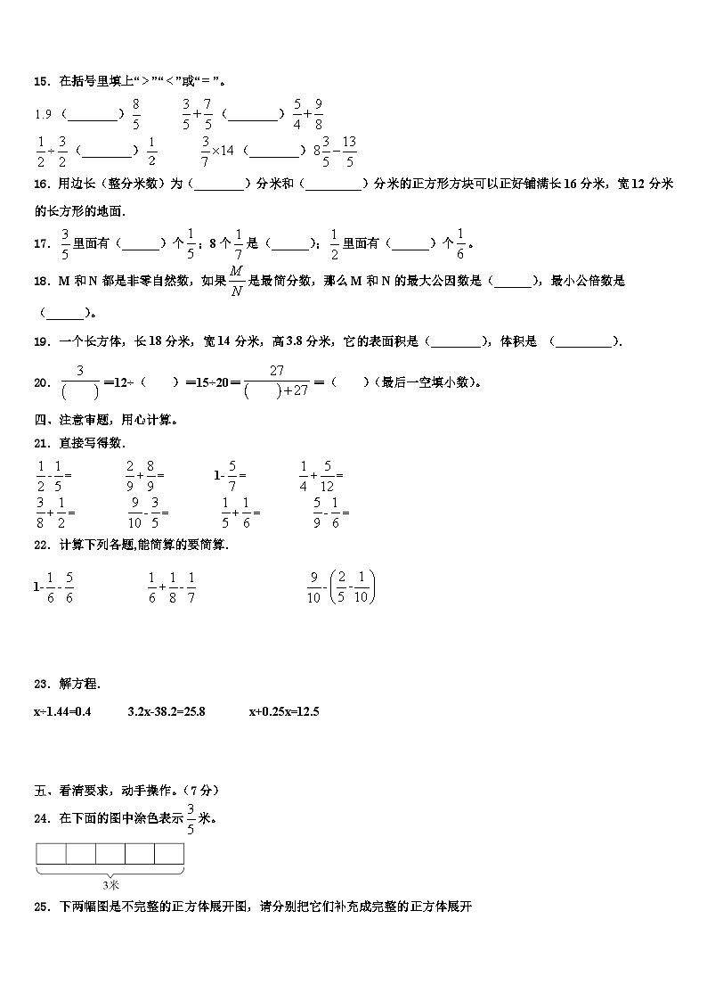 2022-2023学年葫芦岛市南票区五年级数学第二学期期末达标检测试题含解析02