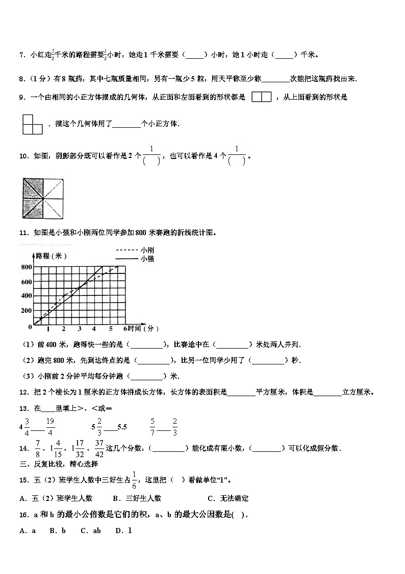 2022-2023学年葫芦岛市兴城市五年级数学第二学期期末检测模拟试题含解析第2页