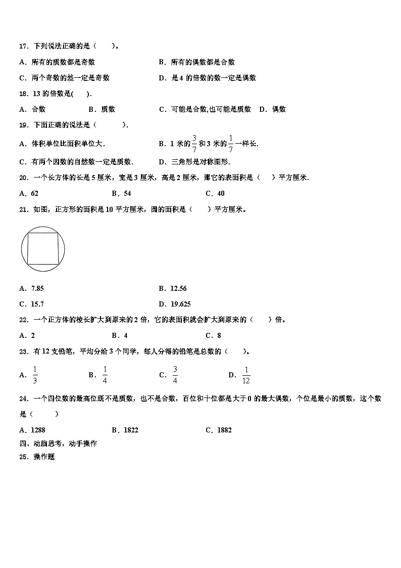 2022-2023学年葫芦岛市兴城市五年级数学第二学期期末检测模拟试题含解析第3页