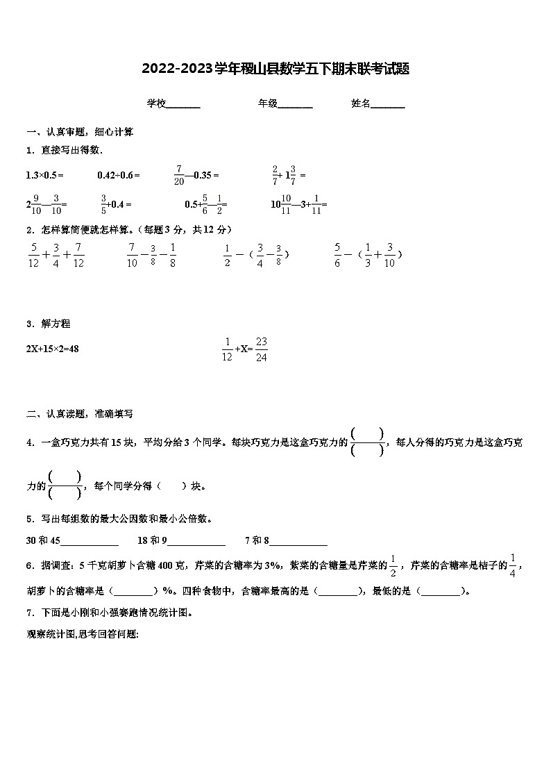 2022-2023学年稷山县数学五下期末联考试题含解析01