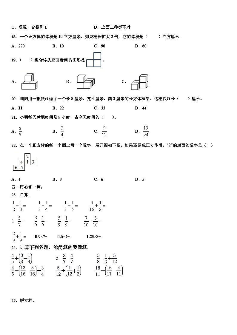 2022-2023学年荆门市京山县五年级数学第二学期期末质量检测模拟试题含解析02
