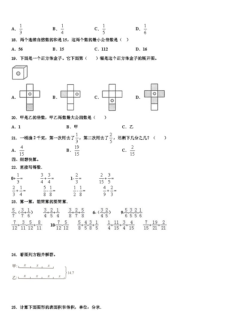 2022-2023学年荆州市公安县数学五年级第二学期期末复习检测试题含解析第2页