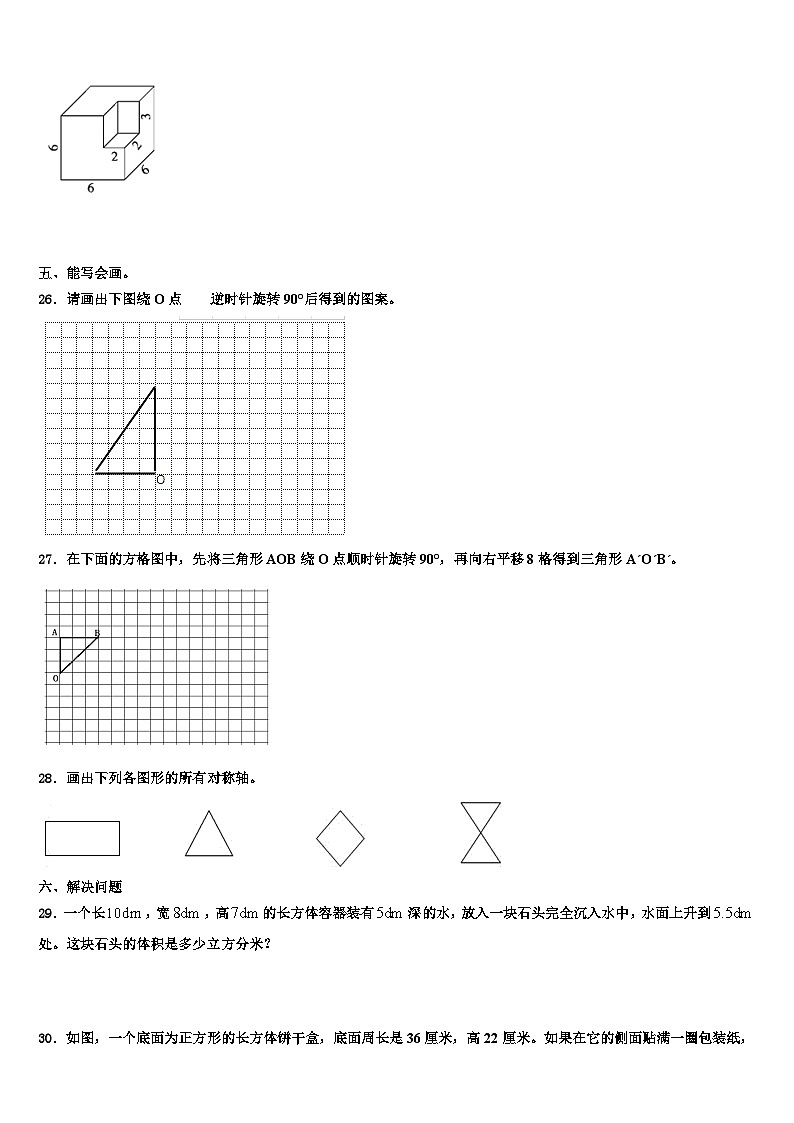 2022-2023学年荆州市公安县数学五年级第二学期期末复习检测试题含解析第3页