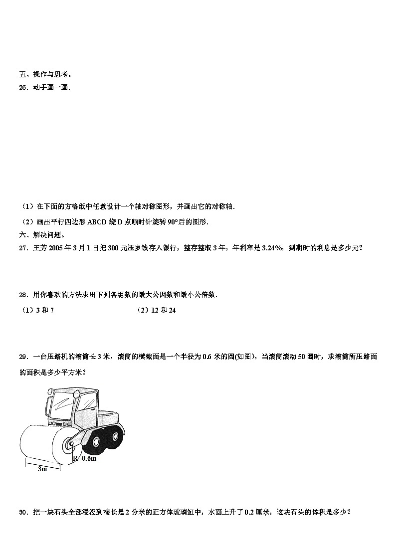 2022-2023学年荆州市监利县数学五下期末复习检测模拟试题含解析03