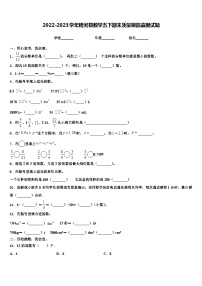 2022-2023学年精河县数学五下期末质量跟踪监视试题含解析