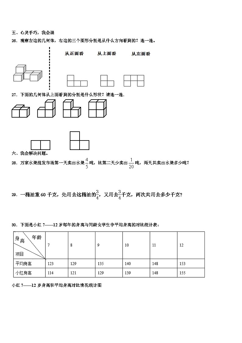 2022-2023学年精河县数学五下期末质量跟踪监视试题含解析03
