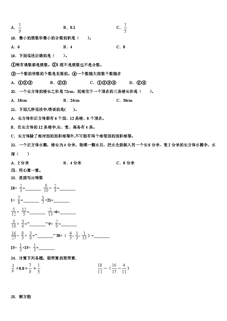 2022-2023学年莱芜市五年级数学第二学期期末质量检测模拟试题含解析第2页