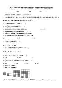 2022-2023学年莱阳市五年级数学第二学期期末教学质量检测试题含解析