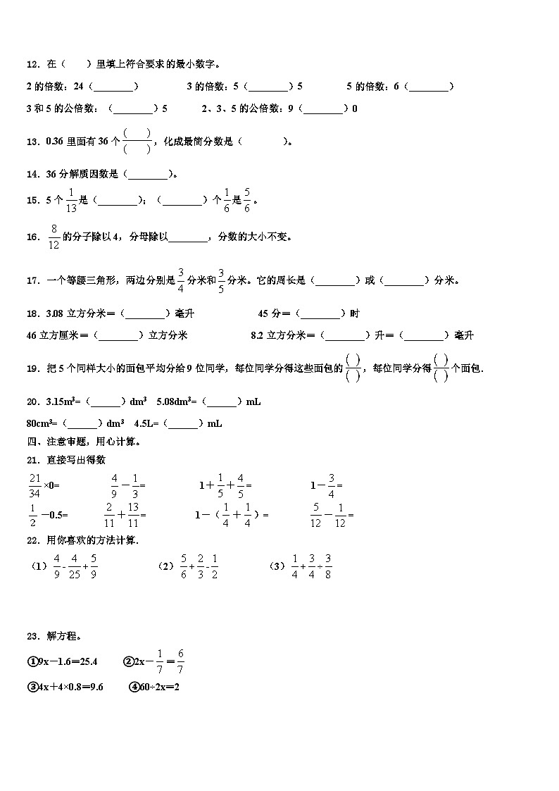 2022-2023学年莱阳市五年级数学第二学期期末教学质量检测试题含解析第2页