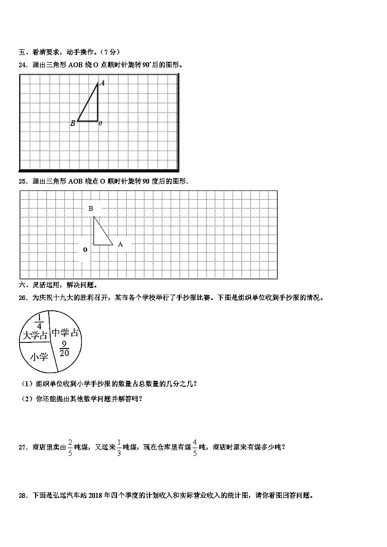 2022-2023学年莱阳市五年级数学第二学期期末教学质量检测试题含解析第3页