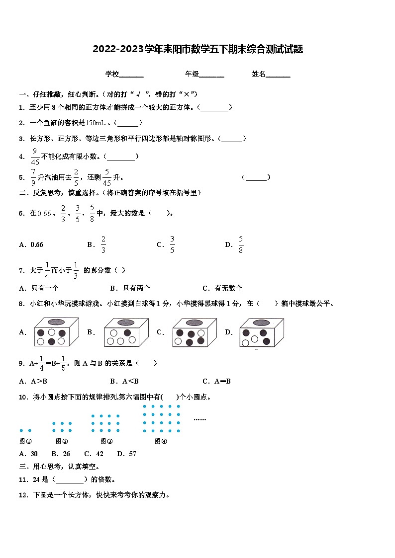 2022-2023学年耒阳市数学五下期末综合测试试题含解析第1页