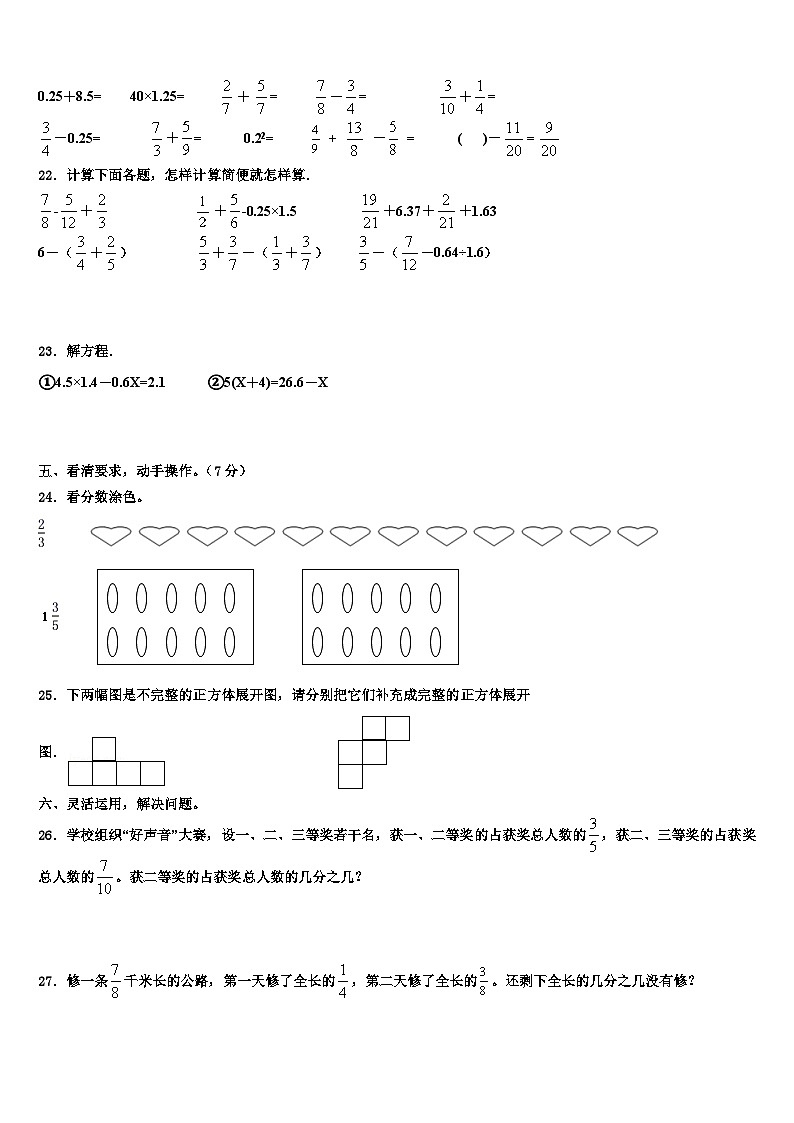 2022-2023学年聊城市东阿县五年级数学第二学期期末复习检测模拟试题含解析第3页