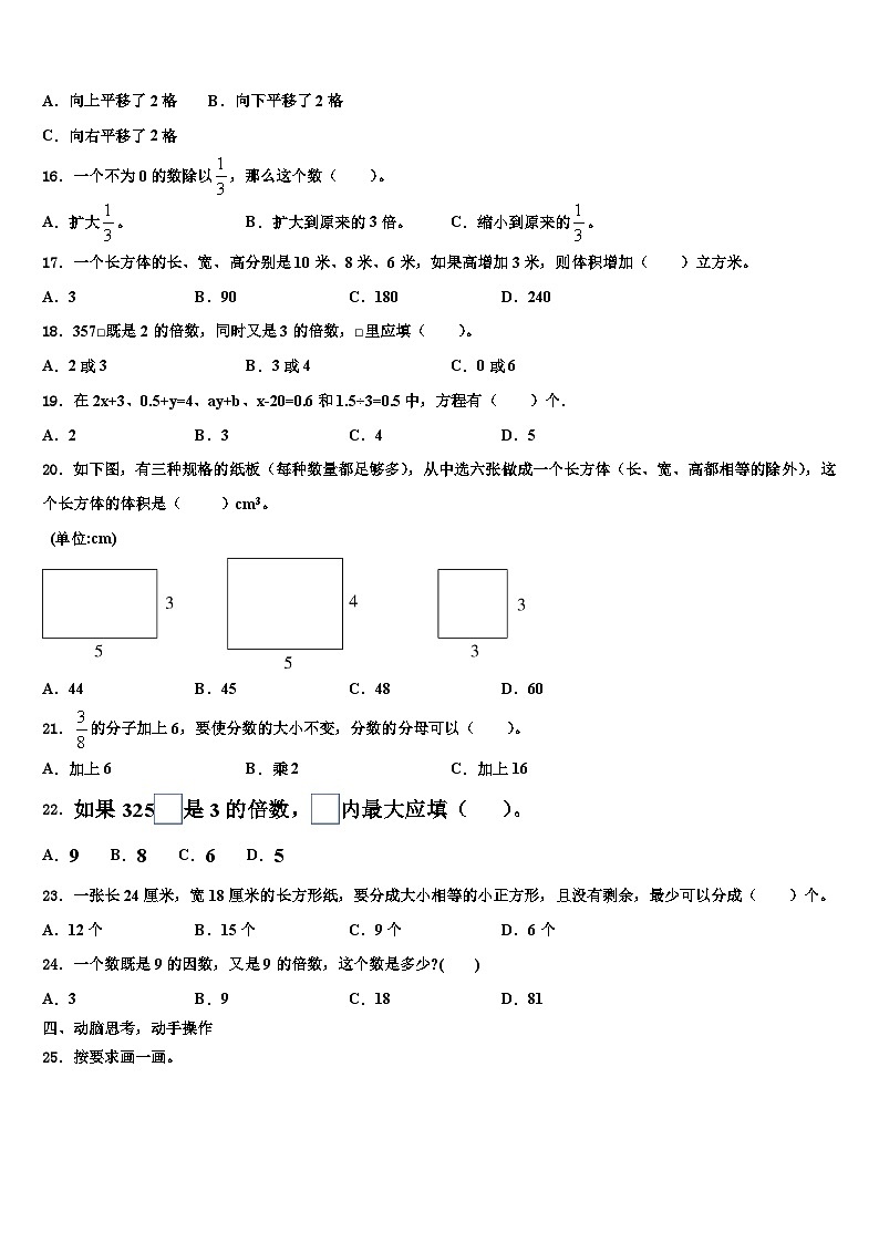 2022-2023学年美姑县数学五下期末质量检测模拟试题含解析第3页