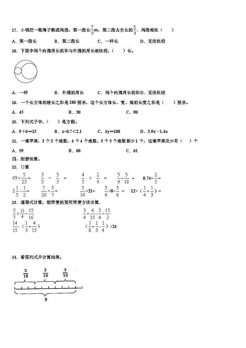 2022-2023学年蒙阴县五年级数学第二学期期末质量检测模拟试题含解析02