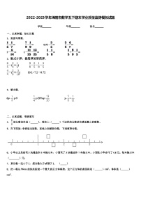 2022-2023学年绵阳市数学五下期末学业质量监测模拟试题含解析