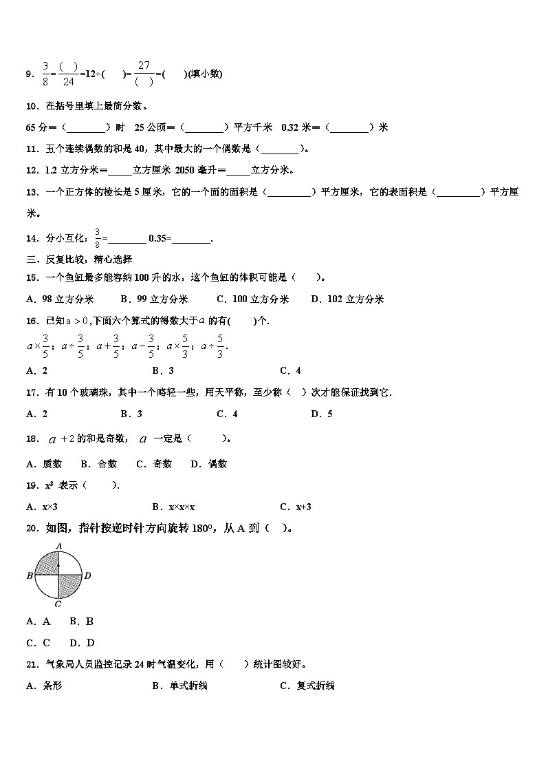 2022-2023学年绵阳市数学五下期末学业质量监测模拟试题含解析02
