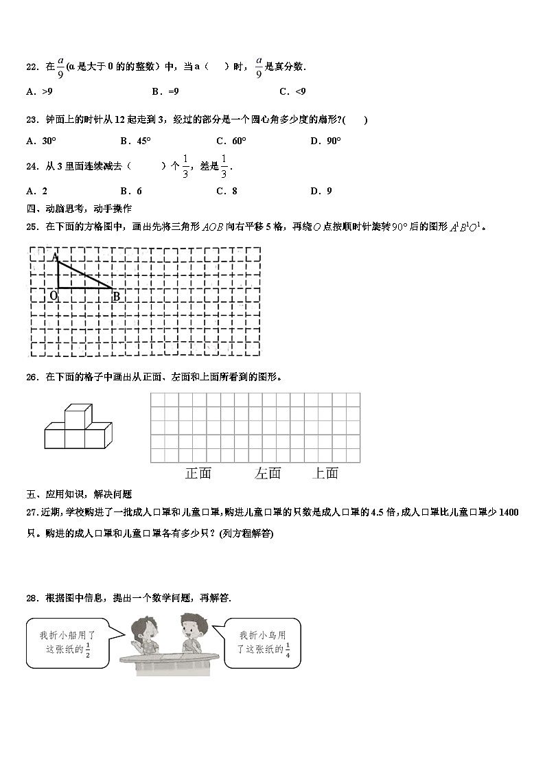 2022-2023学年绵阳市数学五下期末学业质量监测模拟试题含解析03
