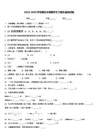 2022-2023学年聂拉木县数学五下期末监测试题含解析