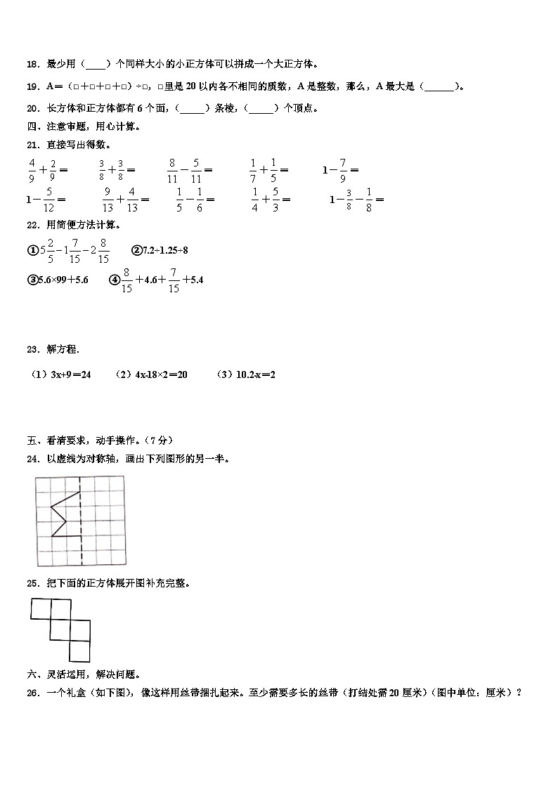2022-2023学年聂拉木县数学五下期末监测试题含解析02