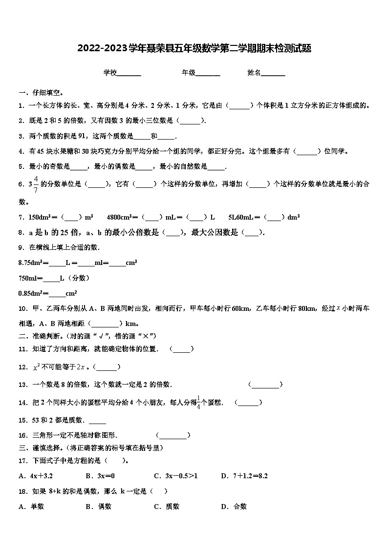 2022-2023学年聂荣县五年级数学第二学期期末检测试题含解析01