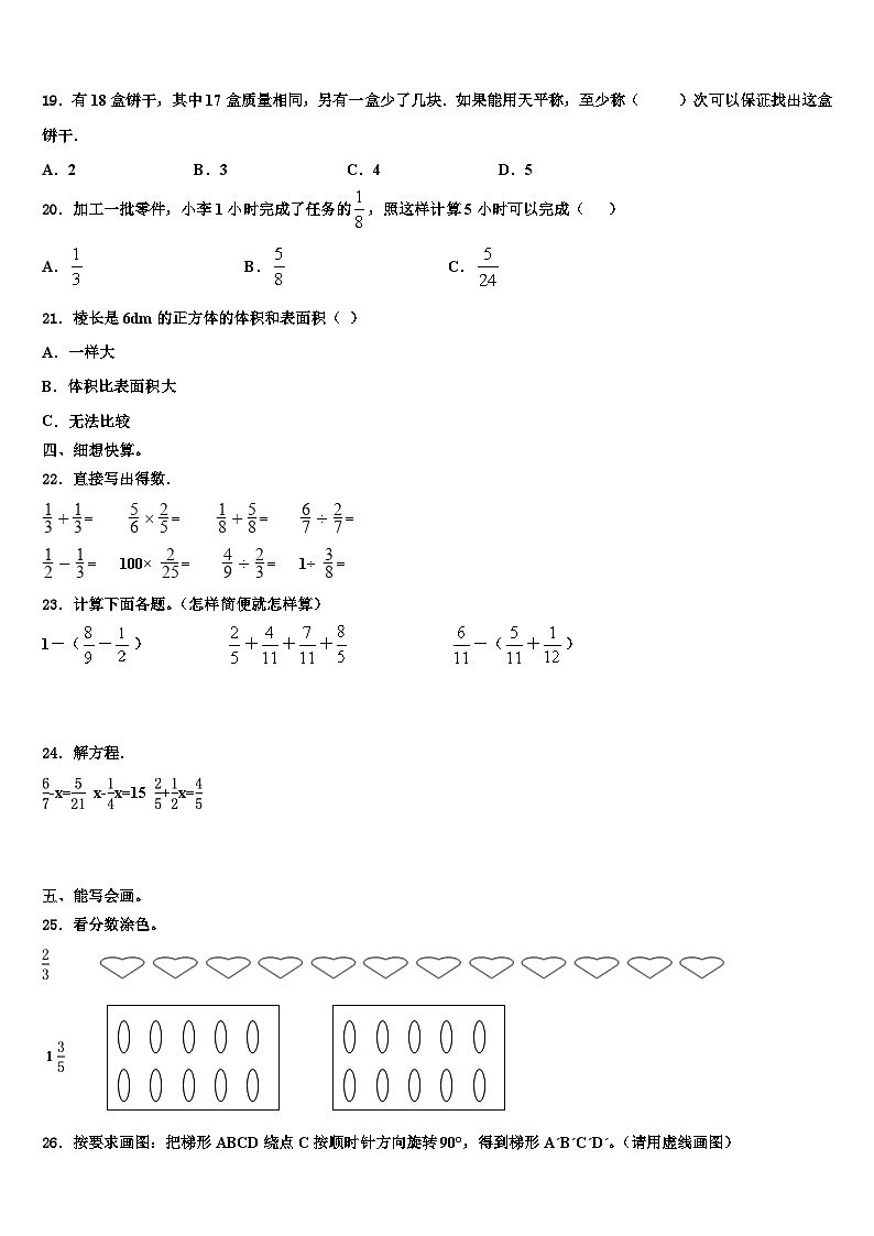 2022-2023学年聂荣县五年级数学第二学期期末检测试题含解析02