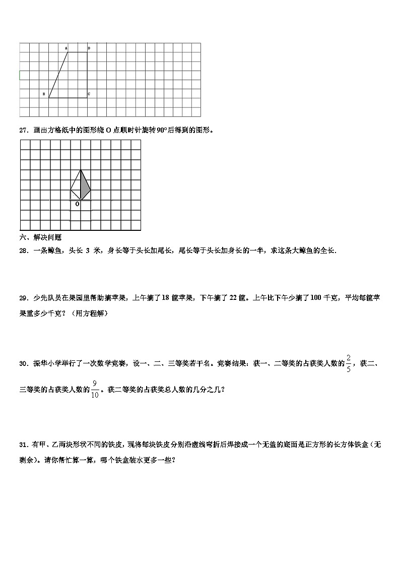 2022-2023学年聂荣县五年级数学第二学期期末检测试题含解析03