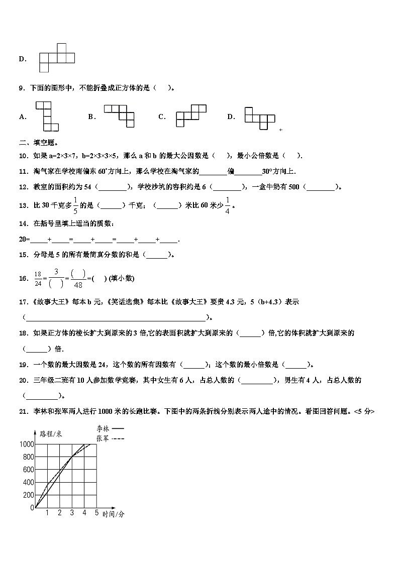 2022-2023学年蓬安县五年级数学第二学期期末联考模拟试题含解析02