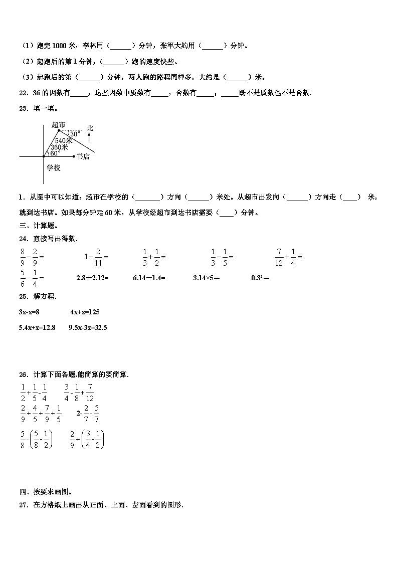 2022-2023学年蓬安县五年级数学第二学期期末联考模拟试题含解析03