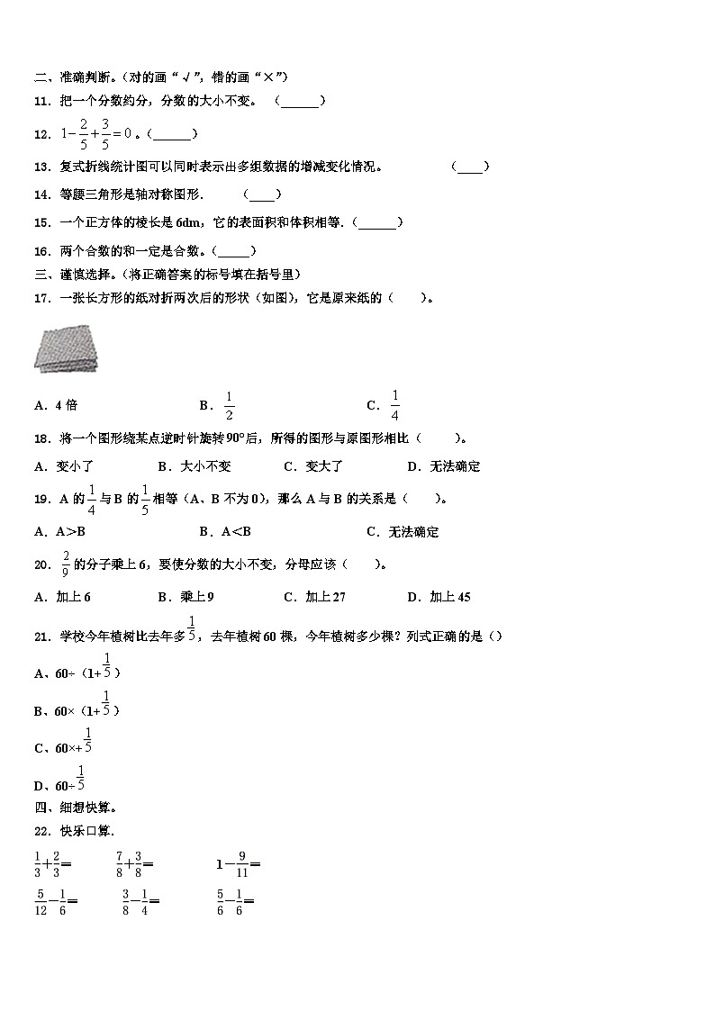 2022-2023学年蓬溪县数学五年级第二学期期末复习检测试题含解析02