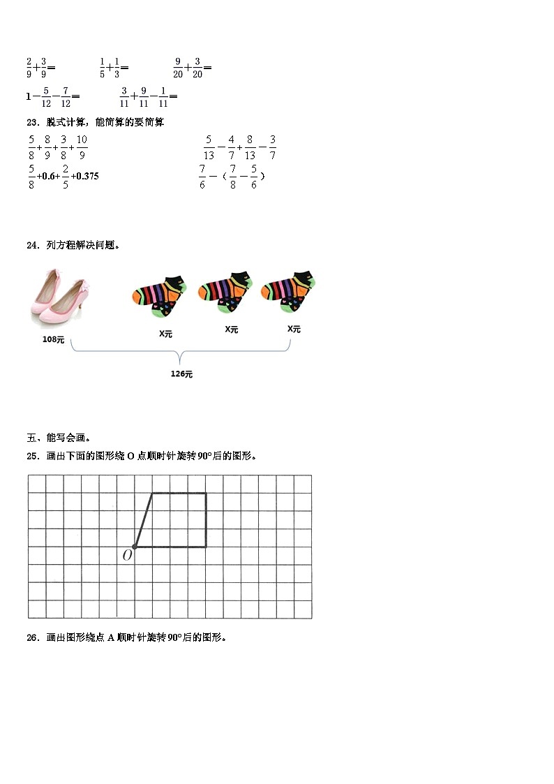 2022-2023学年蓬溪县数学五年级第二学期期末复习检测试题含解析03