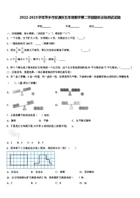 2022-2023学年萍乡市安源区五年级数学第二学期期末达标测试试题含解析