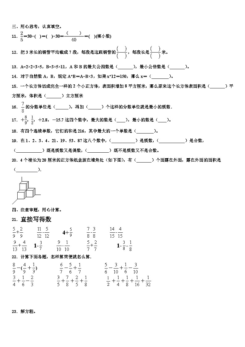 2022-2023学年萍乡市安源区五年级数学第二学期期末达标测试试题含解析第2页