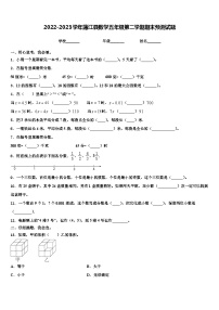 2022-2023学年蒲江县数学五年级第二学期期末预测试题含解析