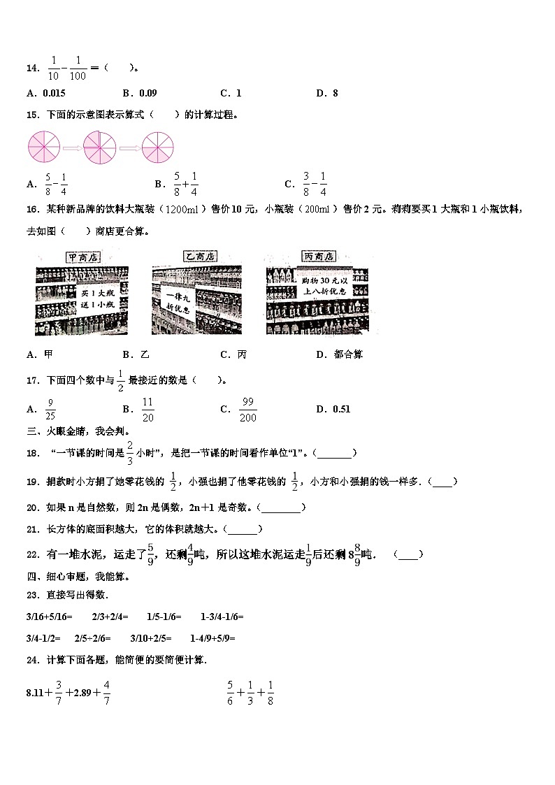 2022-2023学年蒲江县数学五年级第二学期期末预测试题含解析第2页