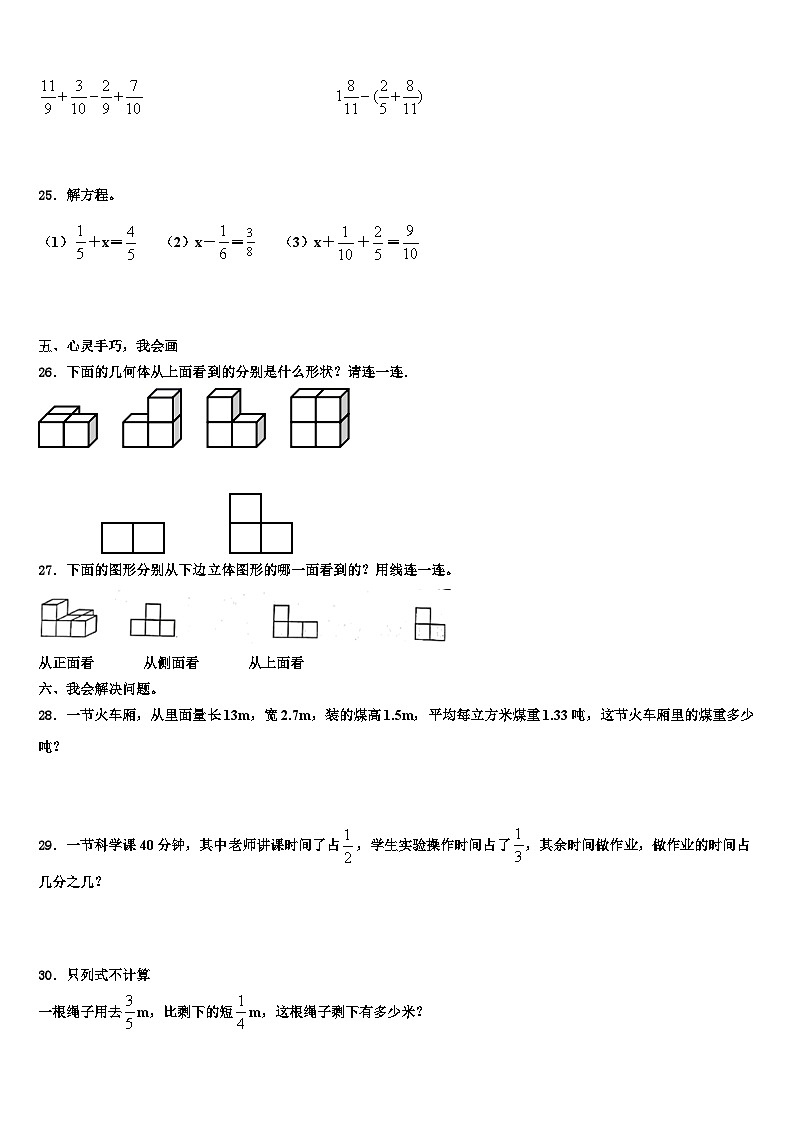 2022-2023学年蒲江县数学五年级第二学期期末预测试题含解析第3页