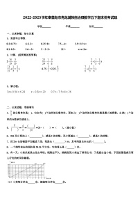 2022-2023学年秦皇岛市青龙满族自治县数学五下期末统考试题含解析