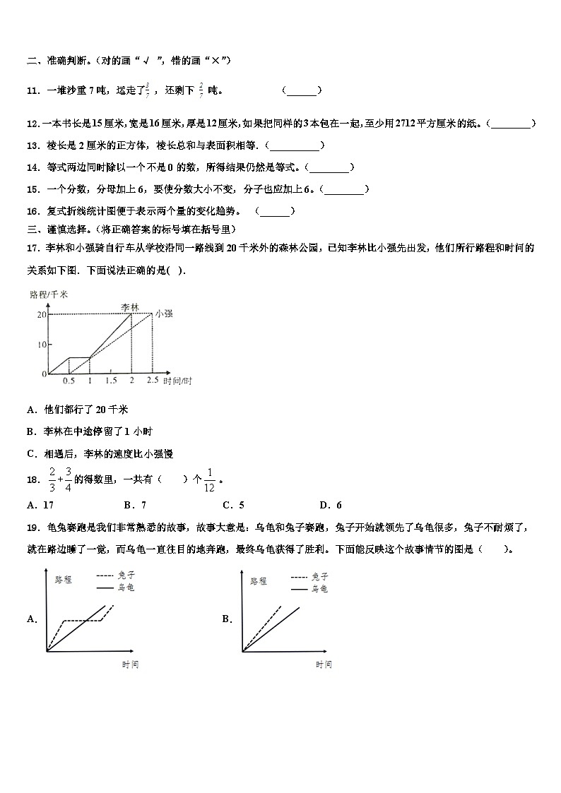 2022-2023学年萨迦县数学五年级第二学期期末统考模拟试题含解析02
