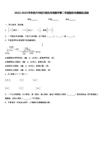 2022-2023学年绍兴市绍兴县五年级数学第二学期期末经典模拟试题含解析