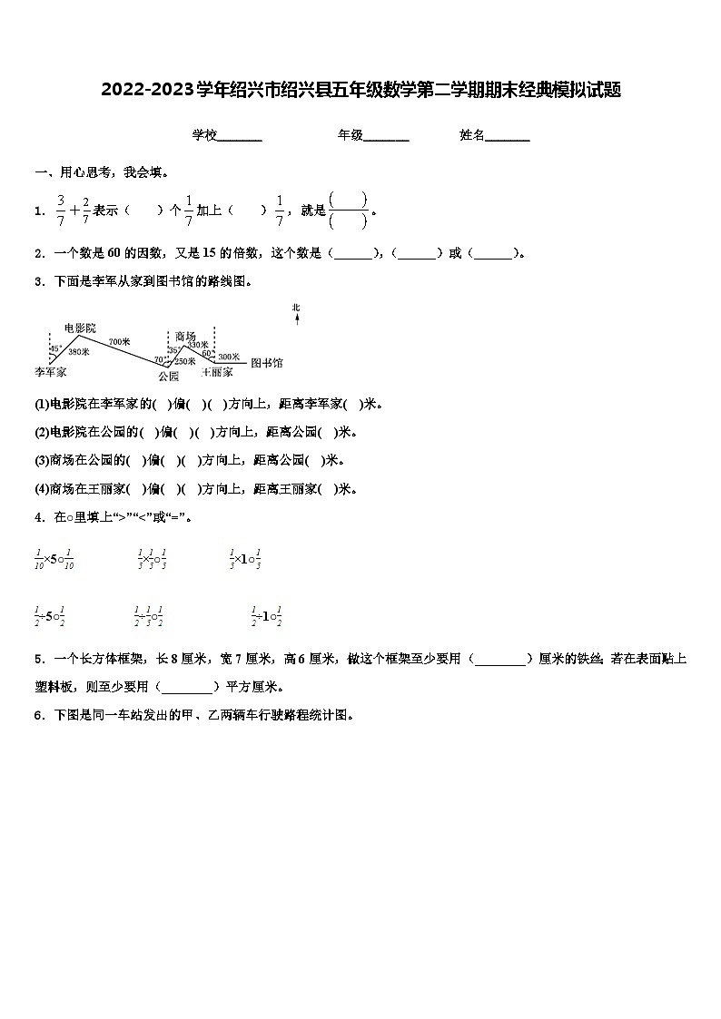 2022-2023学年绍兴市绍兴县五年级数学第二学期期末经典模拟试题含解析01