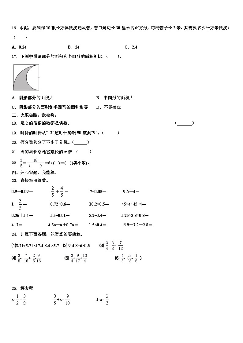 2022-2023学年绍兴市绍兴县五年级数学第二学期期末经典模拟试题含解析03