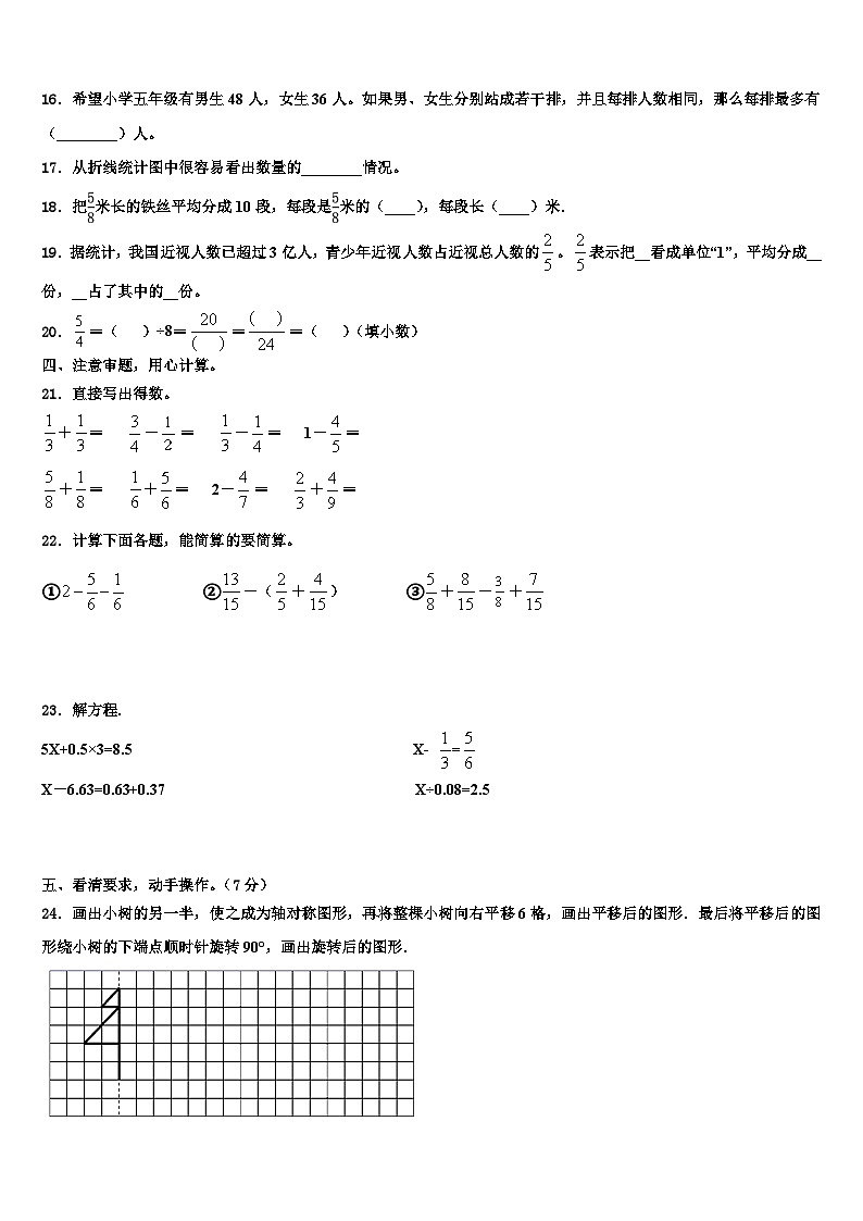 2022-2023学年莘县数学五年级第二学期期末考试模拟试题含解析02